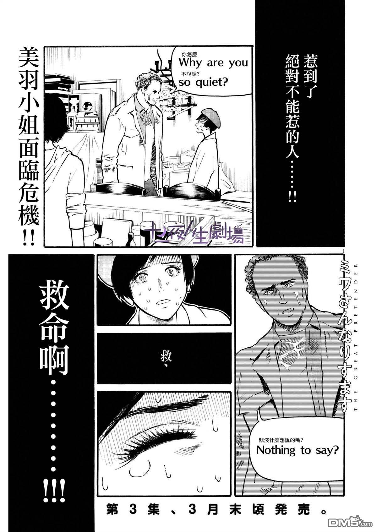 假装我是美羽小姐 第27话 第1页