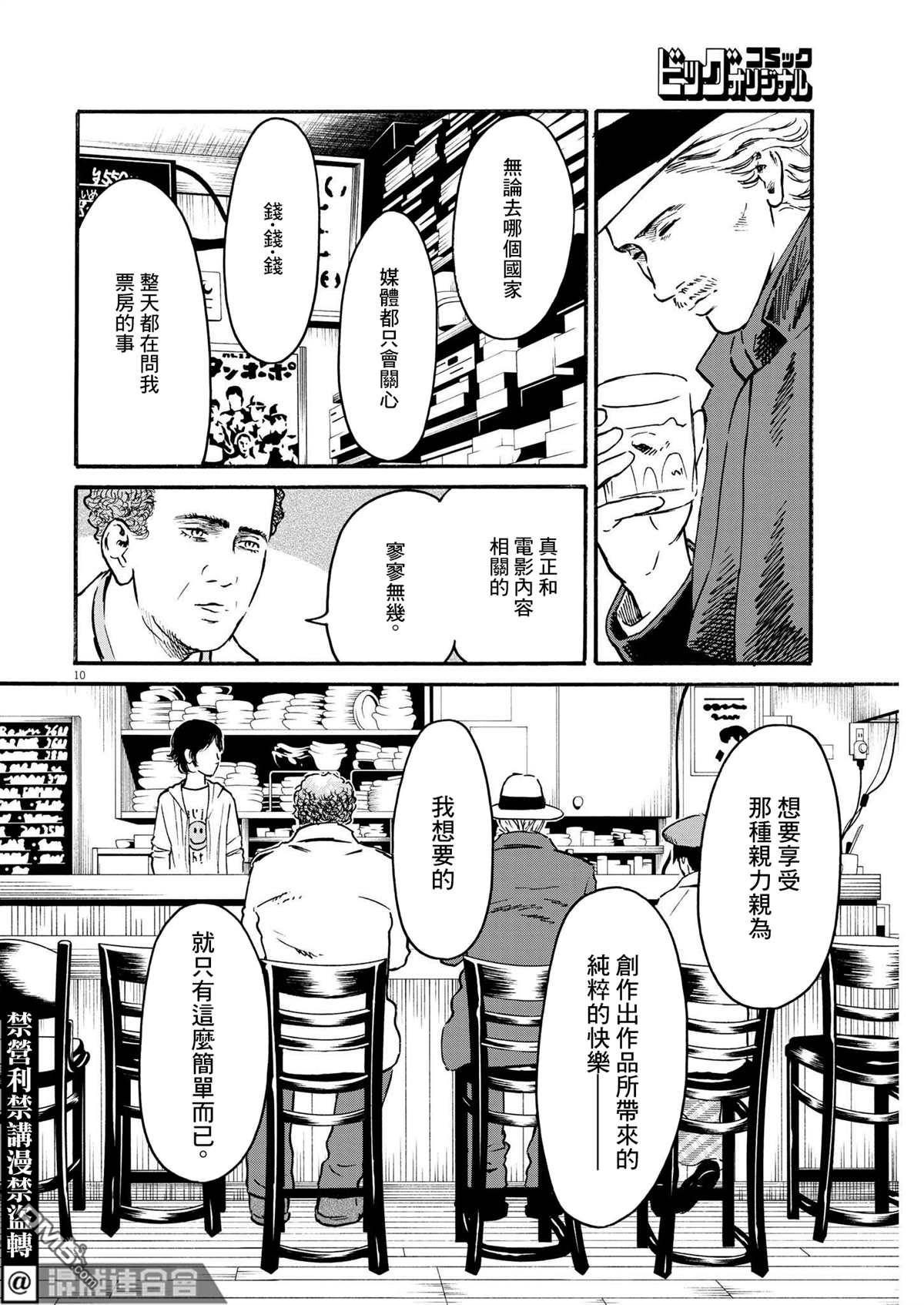假装我是美羽小姐 第27话 第10页