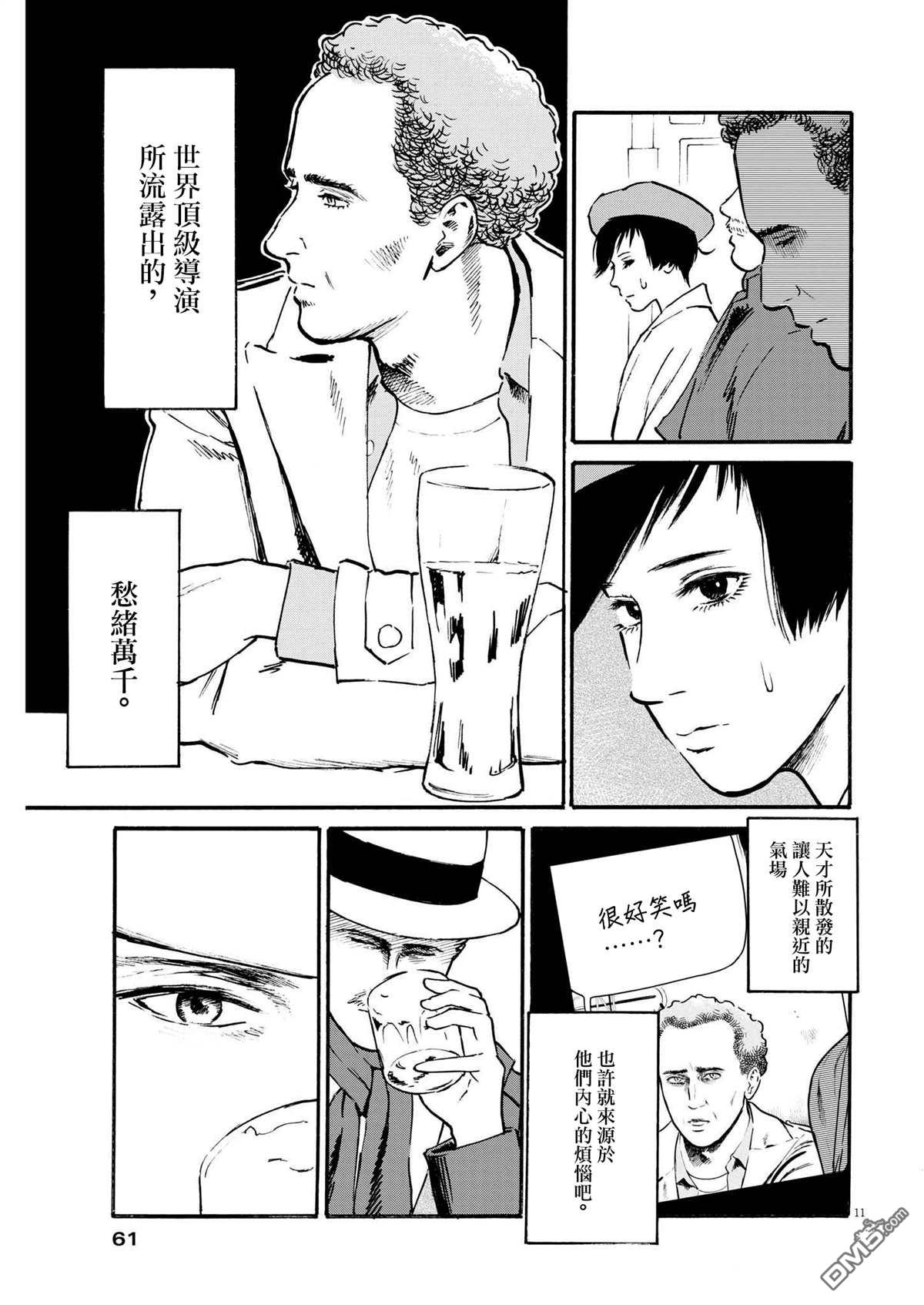假装我是美羽小姐 第27话 第11页