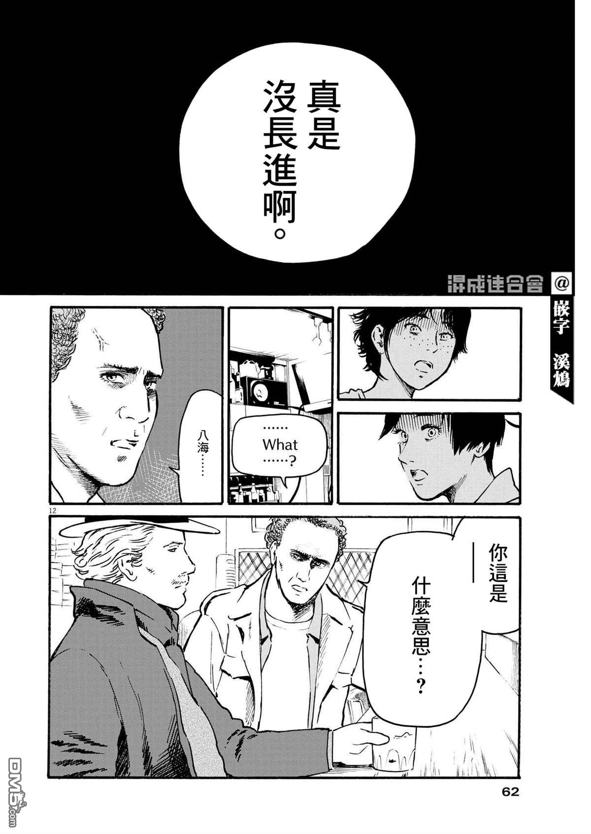 假装我是美羽小姐 第27话 第12页