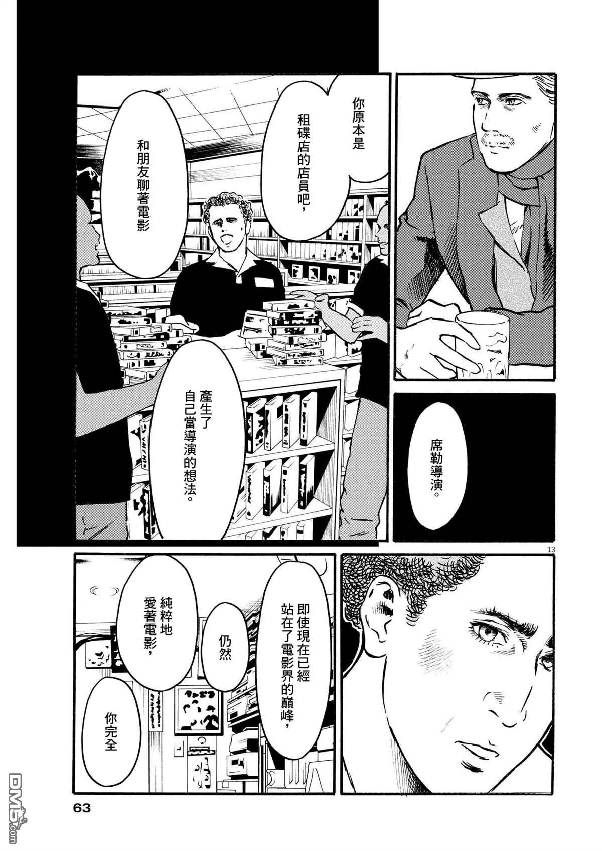 假装我是美羽小姐 第27话 第13页