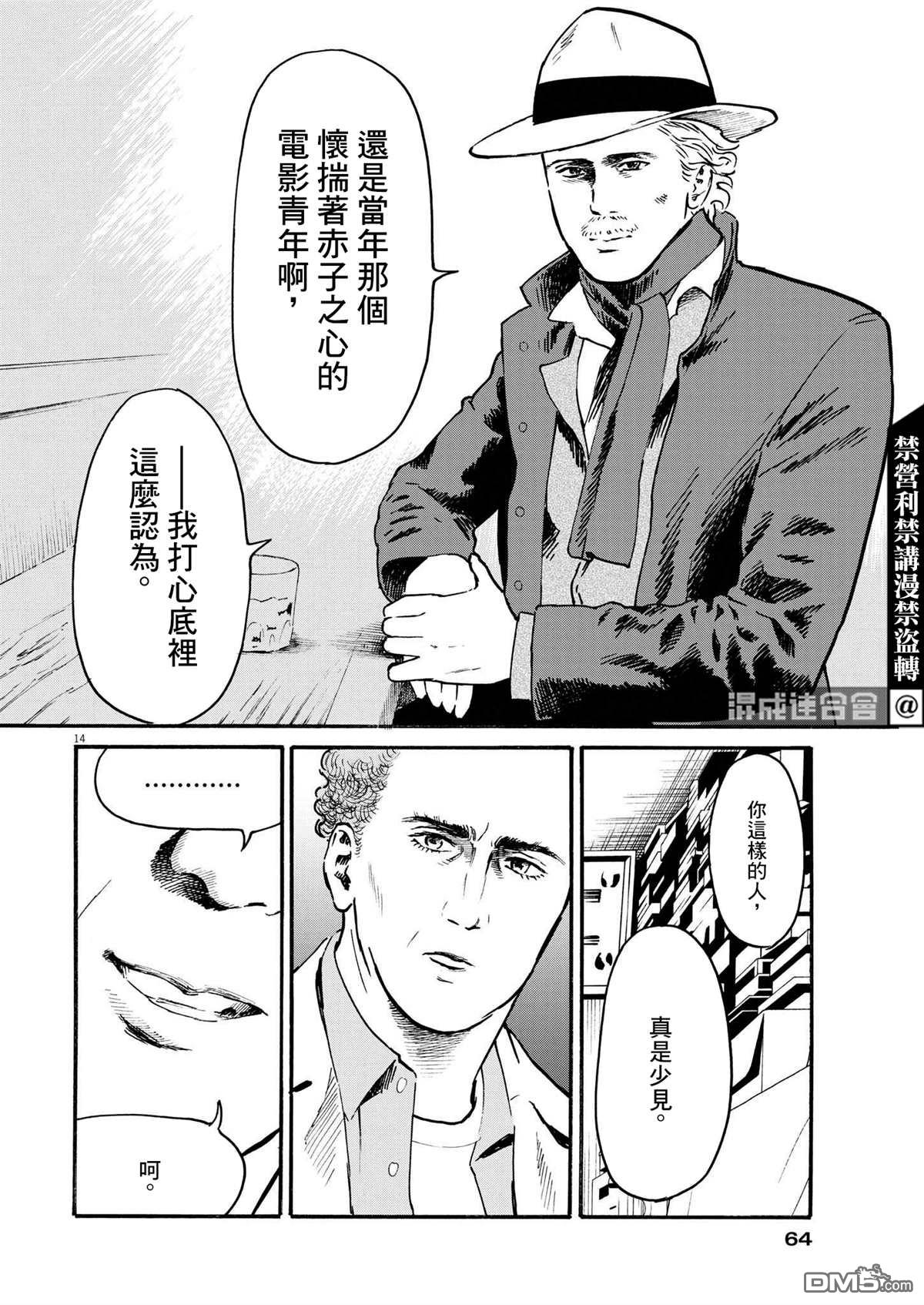假装我是美羽小姐 第27话 第14页