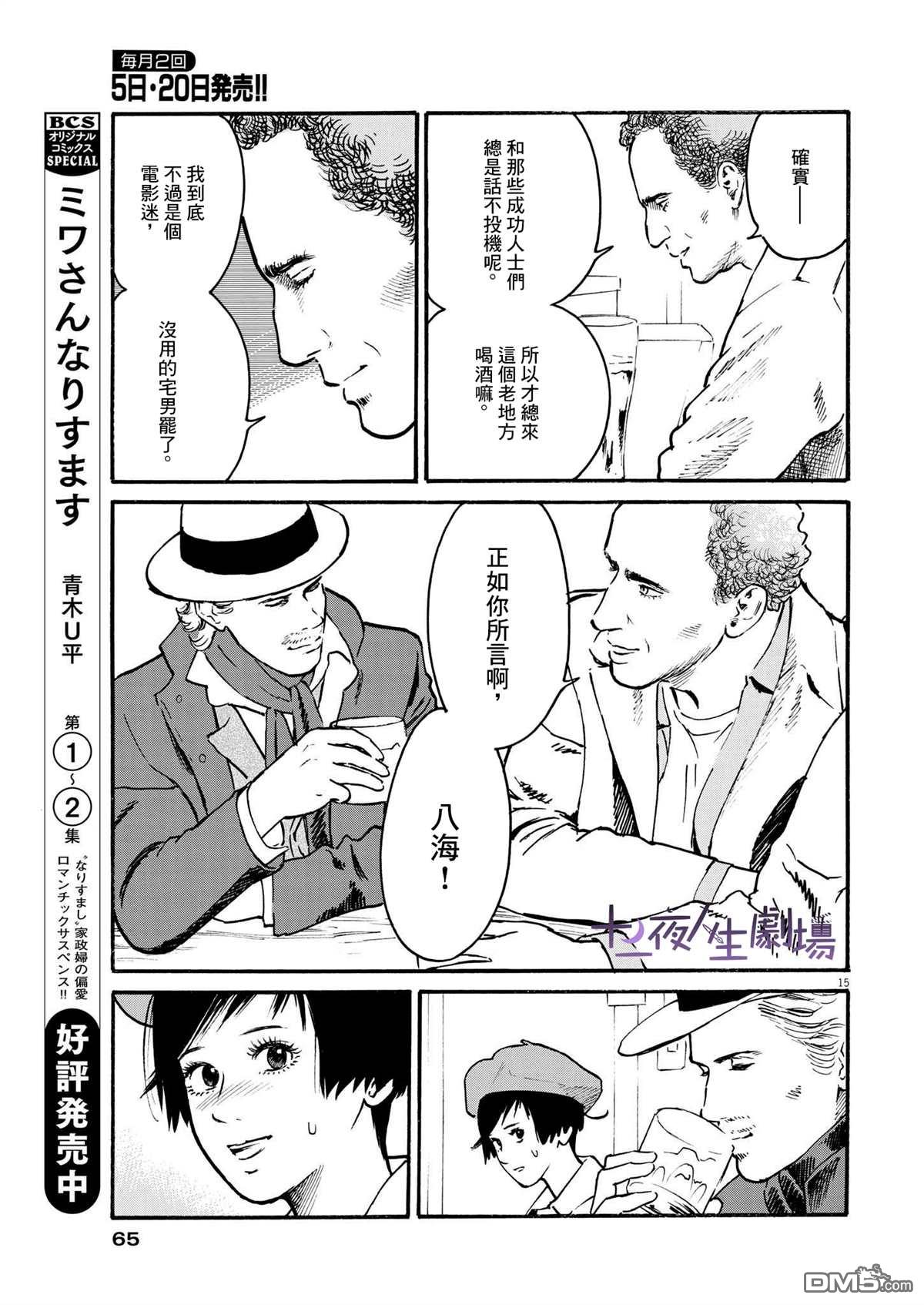 假装我是美羽小姐 第27话 第15页