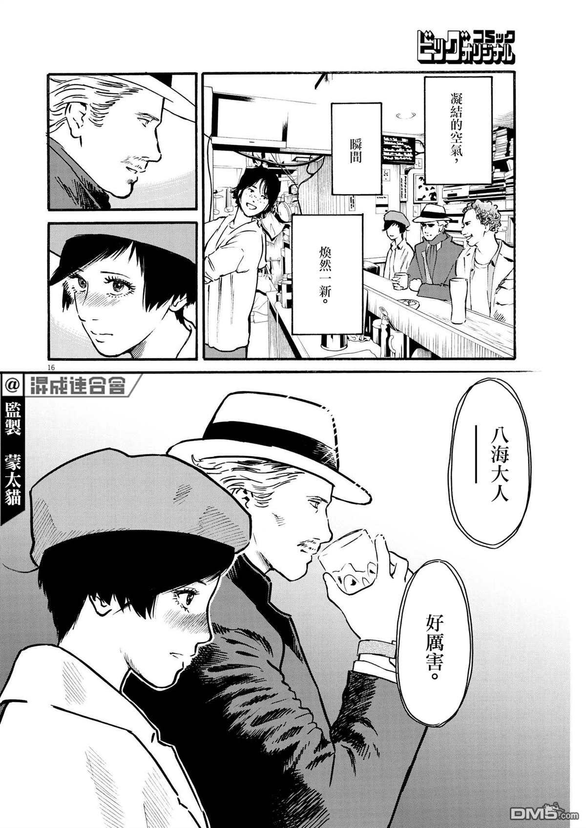 假装我是美羽小姐 第27话 第16页