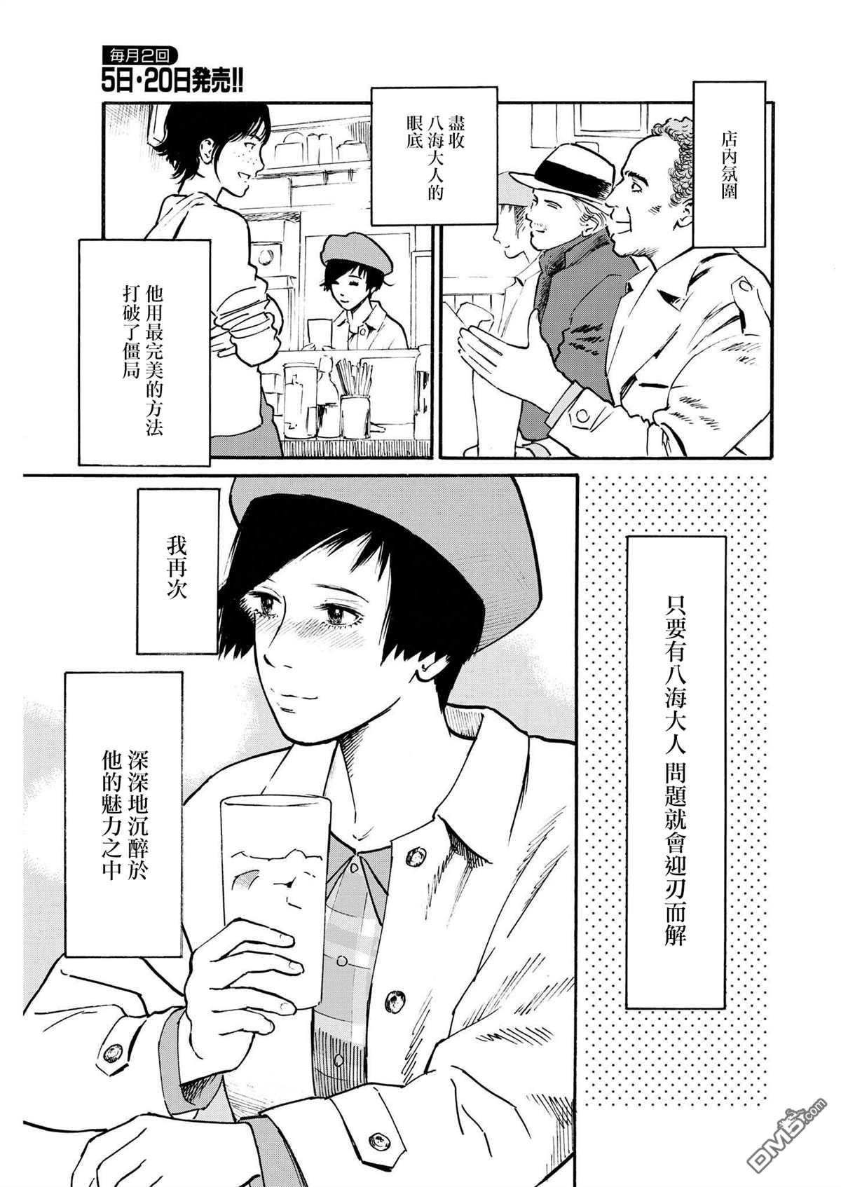 假装我是美羽小姐 第27话 第17页