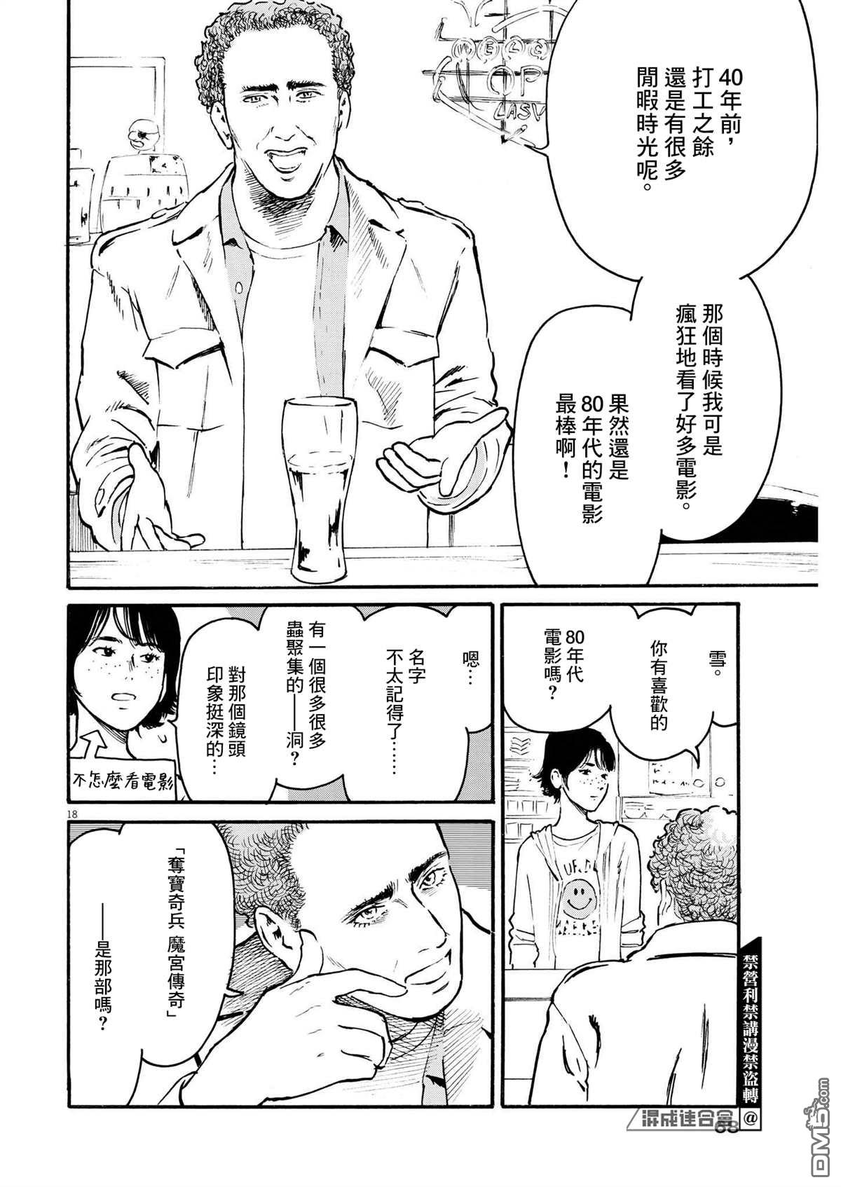 假装我是美羽小姐 第27话 第18页