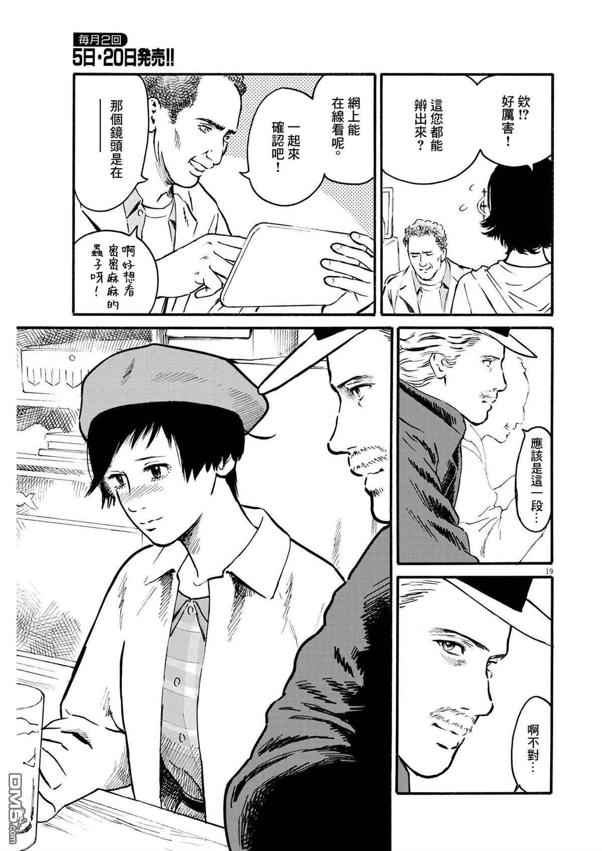 假装我是美羽小姐 第27话 第19页