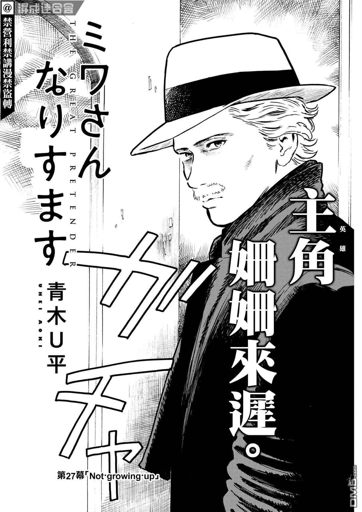 假装我是美羽小姐 第27话 第2页