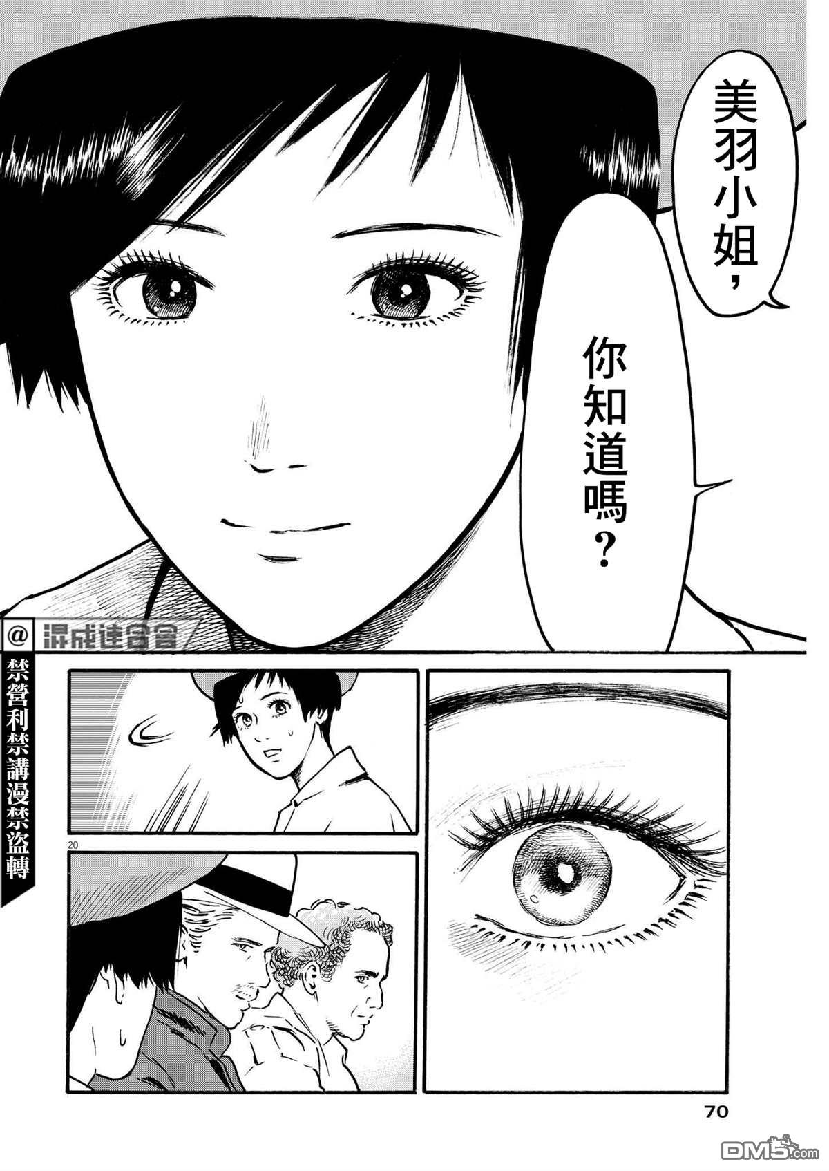 假装我是美羽小姐 第27话 第20页