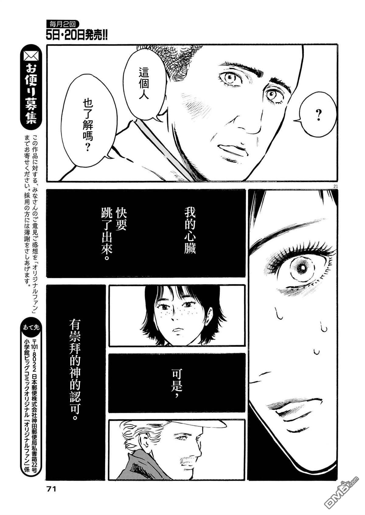 假装我是美羽小姐 第27话 第21页