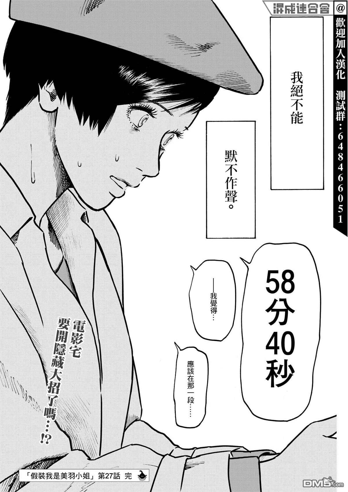 假装我是美羽小姐 第27话 第22页