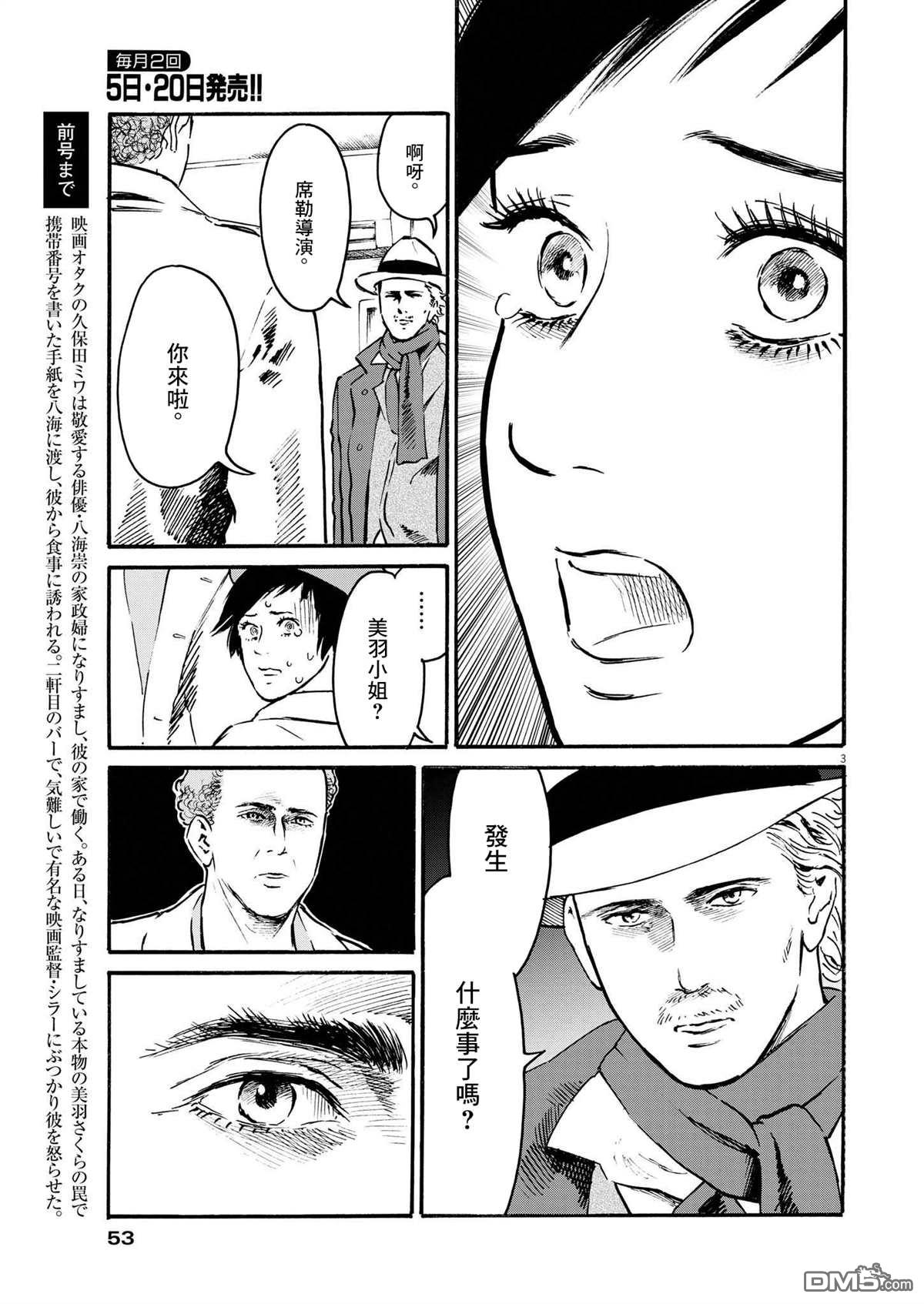 假装我是美羽小姐 第27话 第3页