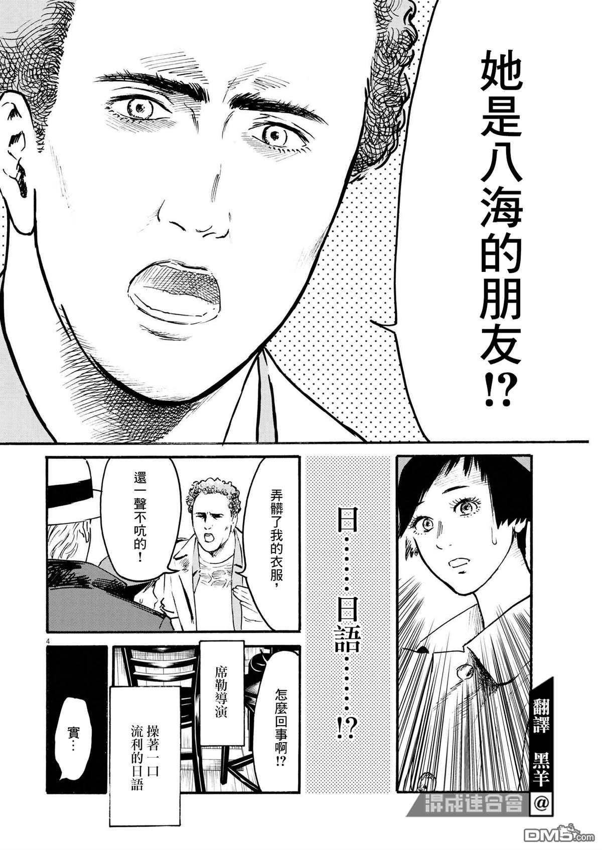 假装我是美羽小姐 第27话 第4页