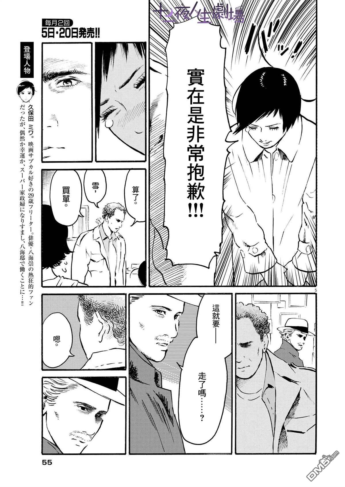 假装我是美羽小姐 第27话 第5页