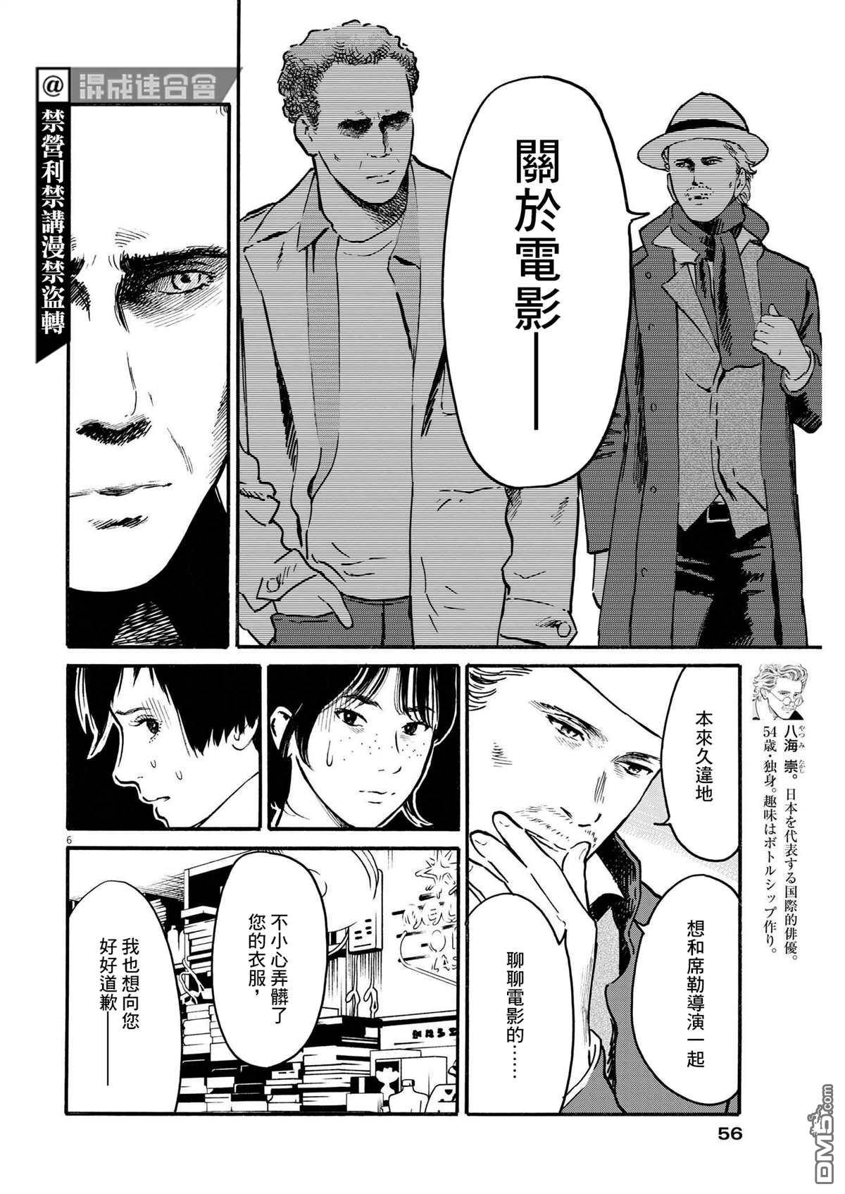 假装我是美羽小姐 第27话 第6页