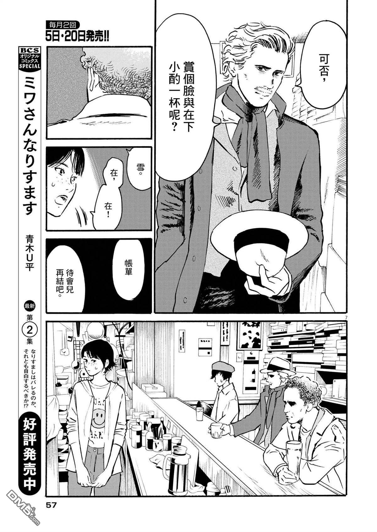 假装我是美羽小姐 第27话 第7页