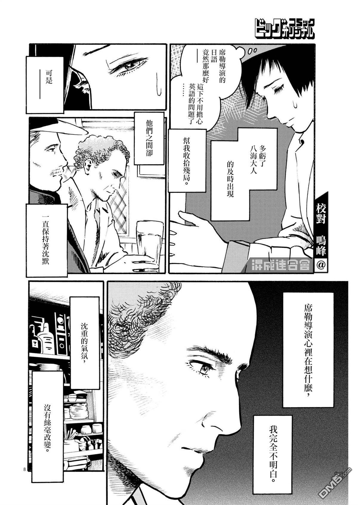 假装我是美羽小姐 第27话 第8页