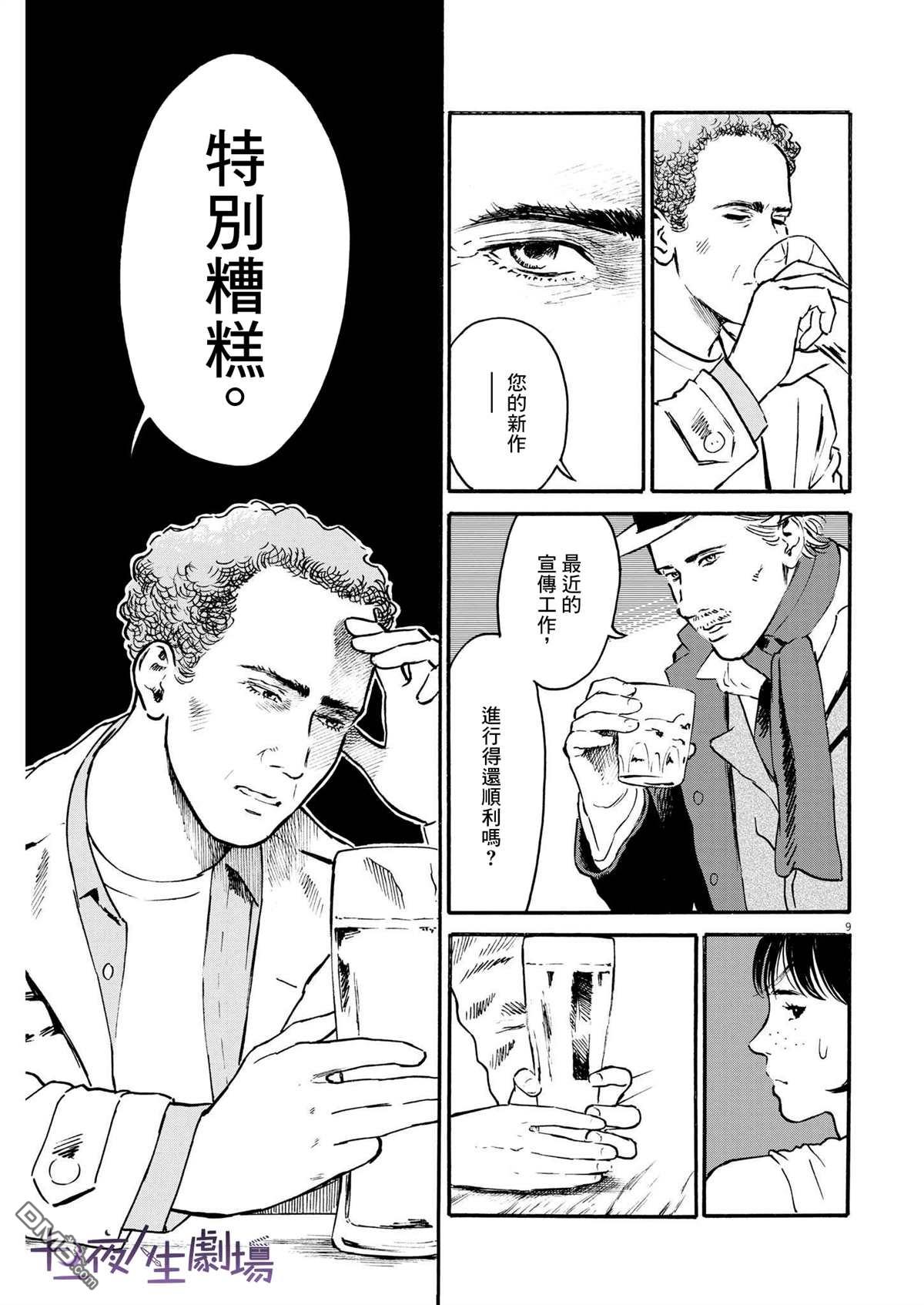 假装我是美羽小姐 第27话 第9页