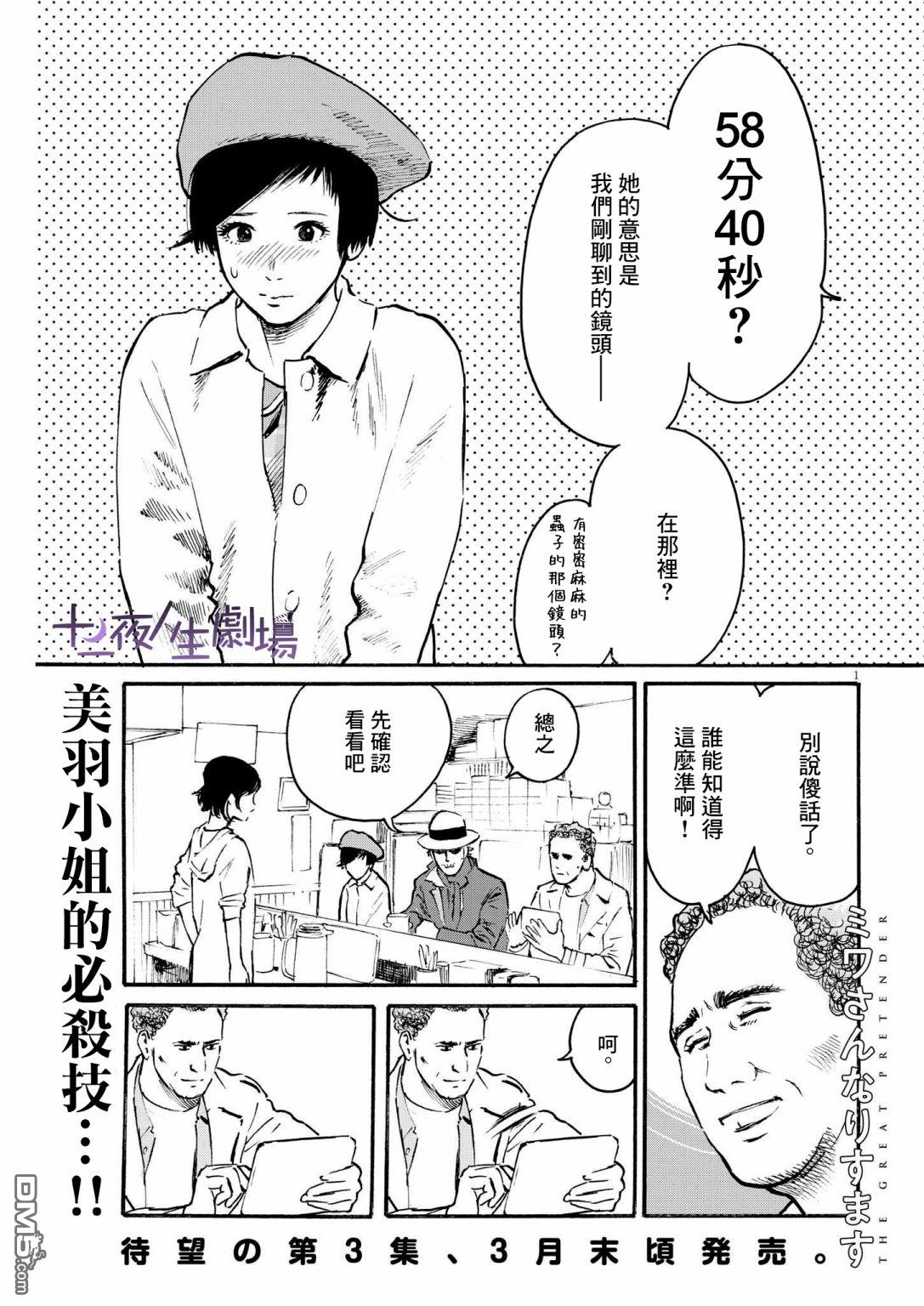 假装我是美羽小姐 第28话 第1页