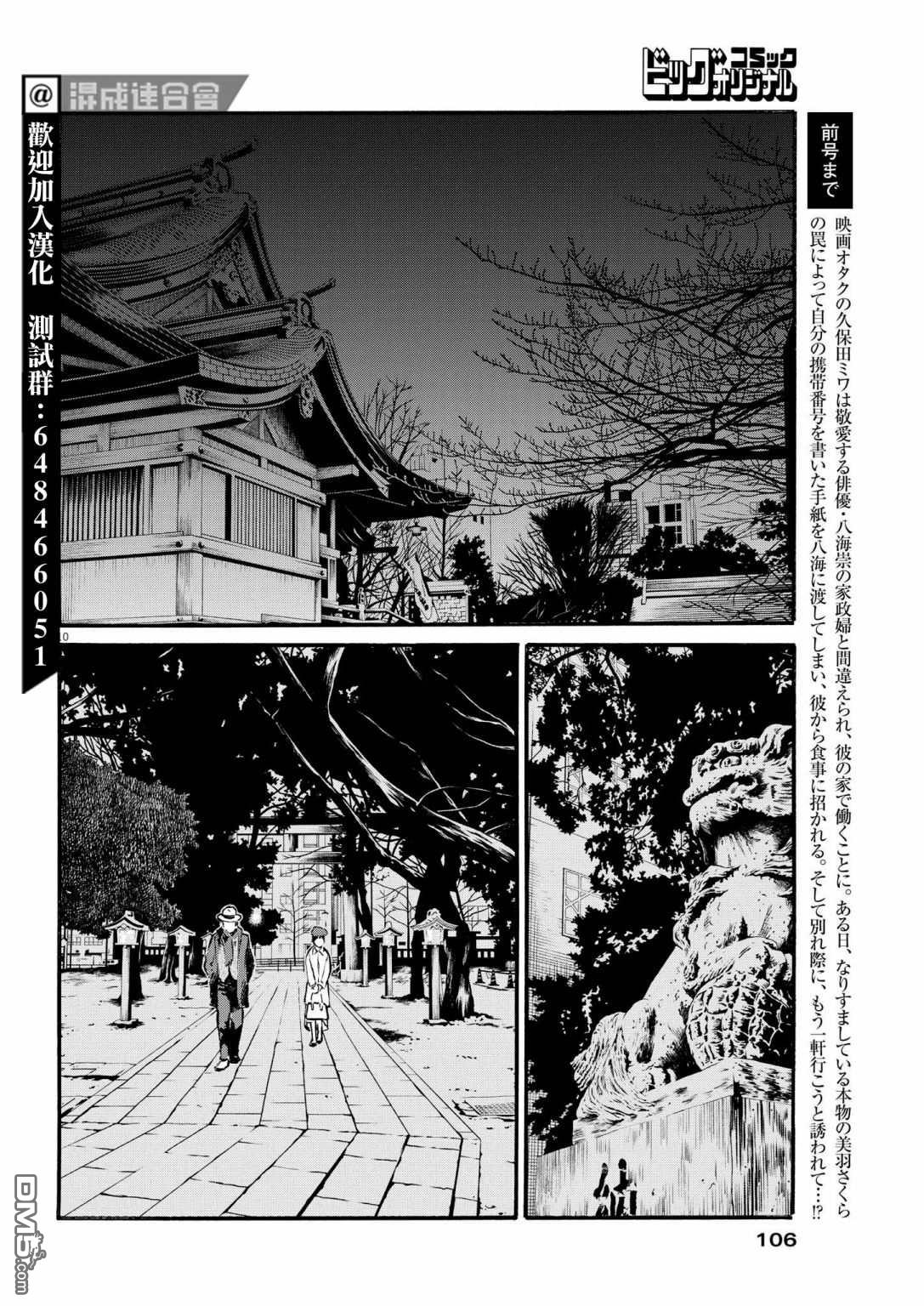假装我是美羽小姐 第28话 第10页