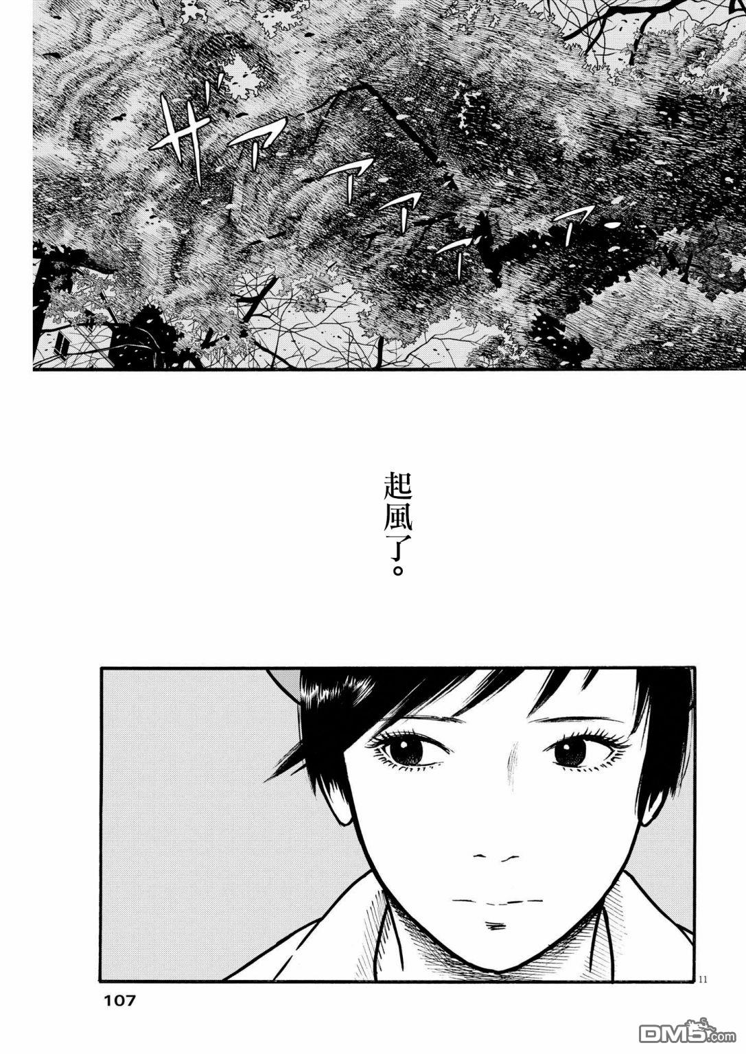 假装我是美羽小姐 第28话 第11页