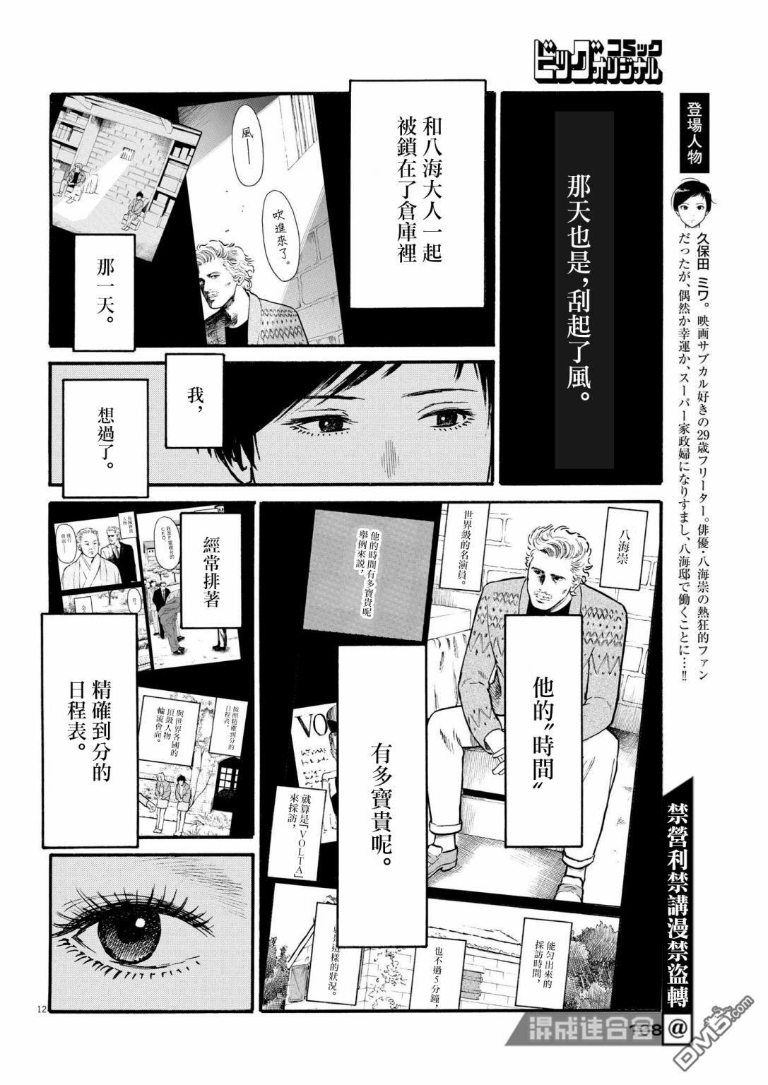 假装我是美羽小姐 第28话 第12页