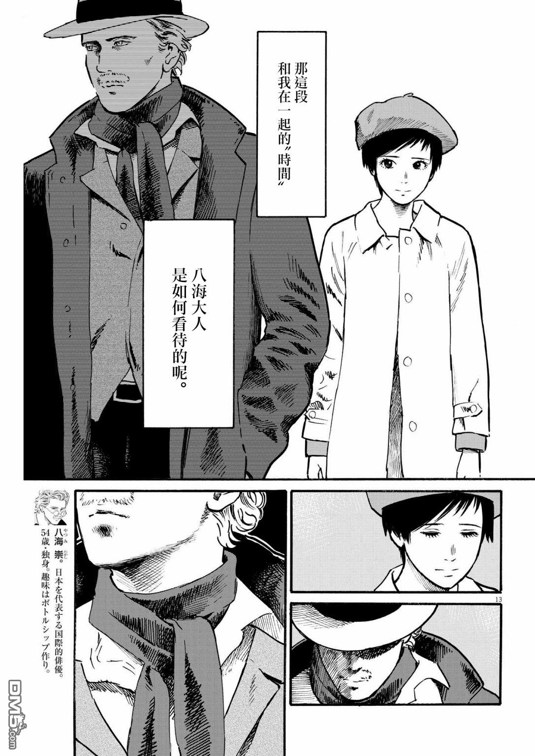 假装我是美羽小姐 第28话 第13页