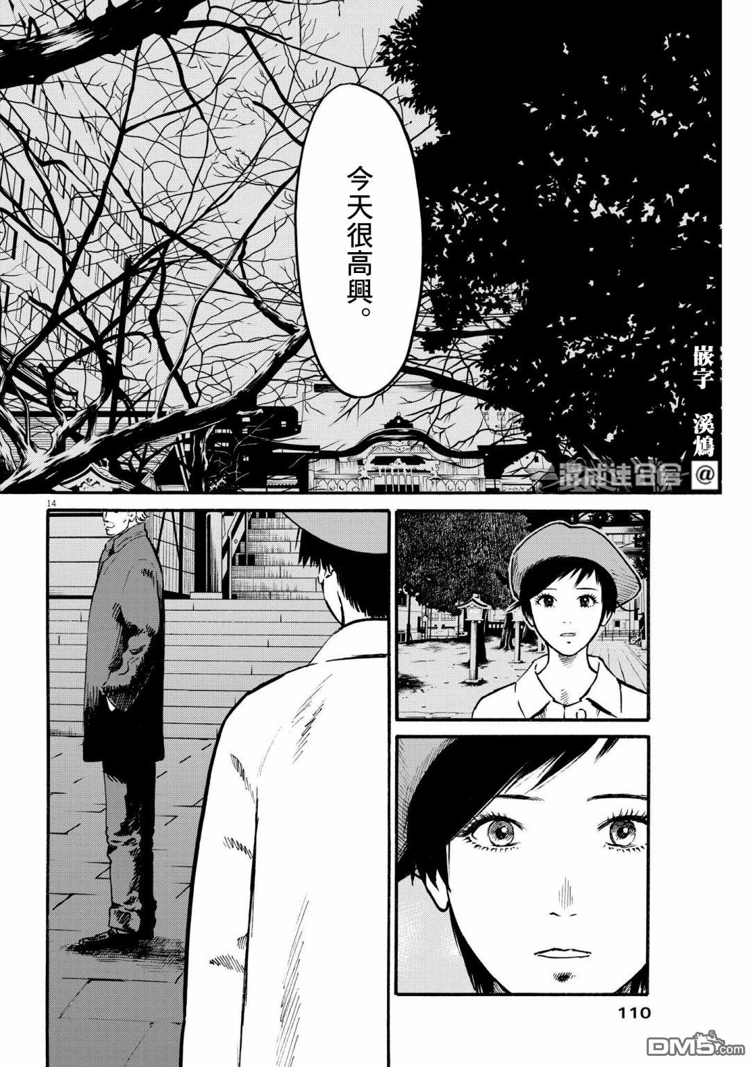 假装我是美羽小姐 第28话 第14页