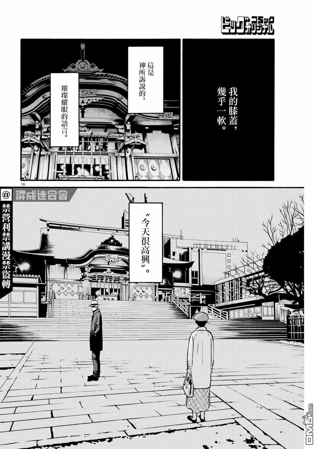 假装我是美羽小姐 第28话 第16页
