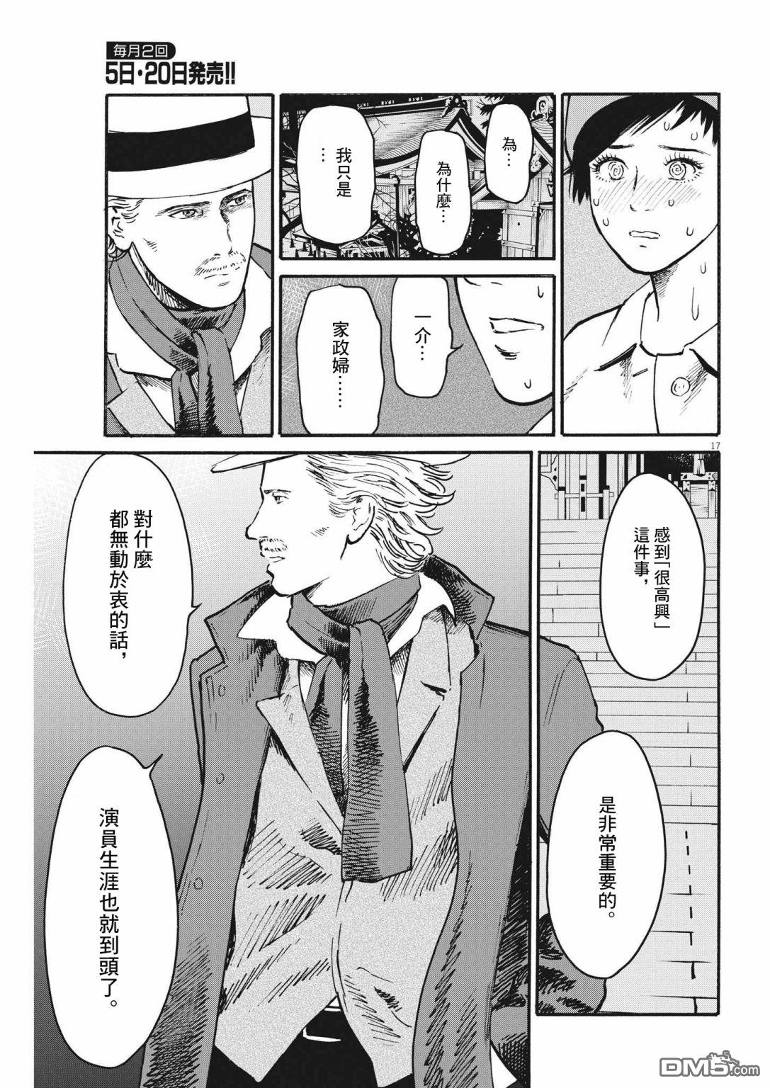 假装我是美羽小姐 第28话 第17页