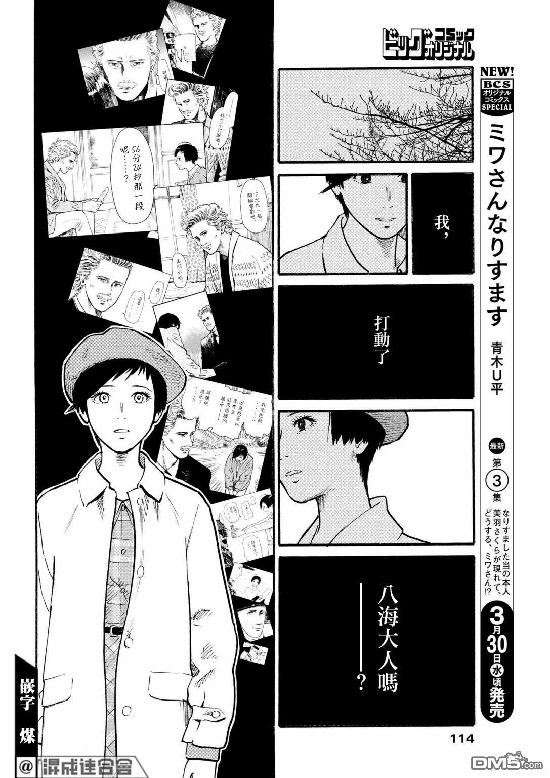 假装我是美羽小姐 第28话 第18页