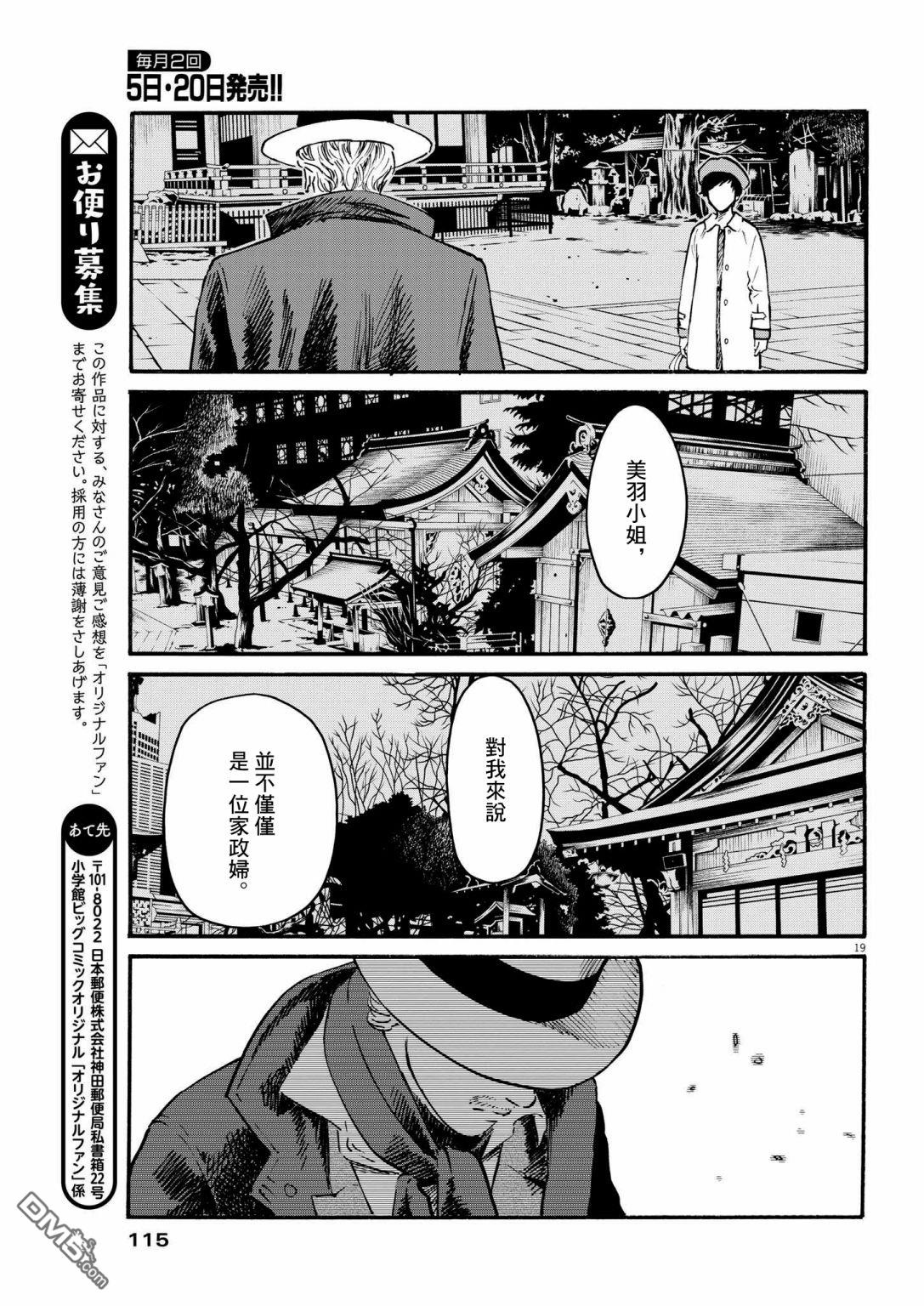 假装我是美羽小姐 第28话 第19页