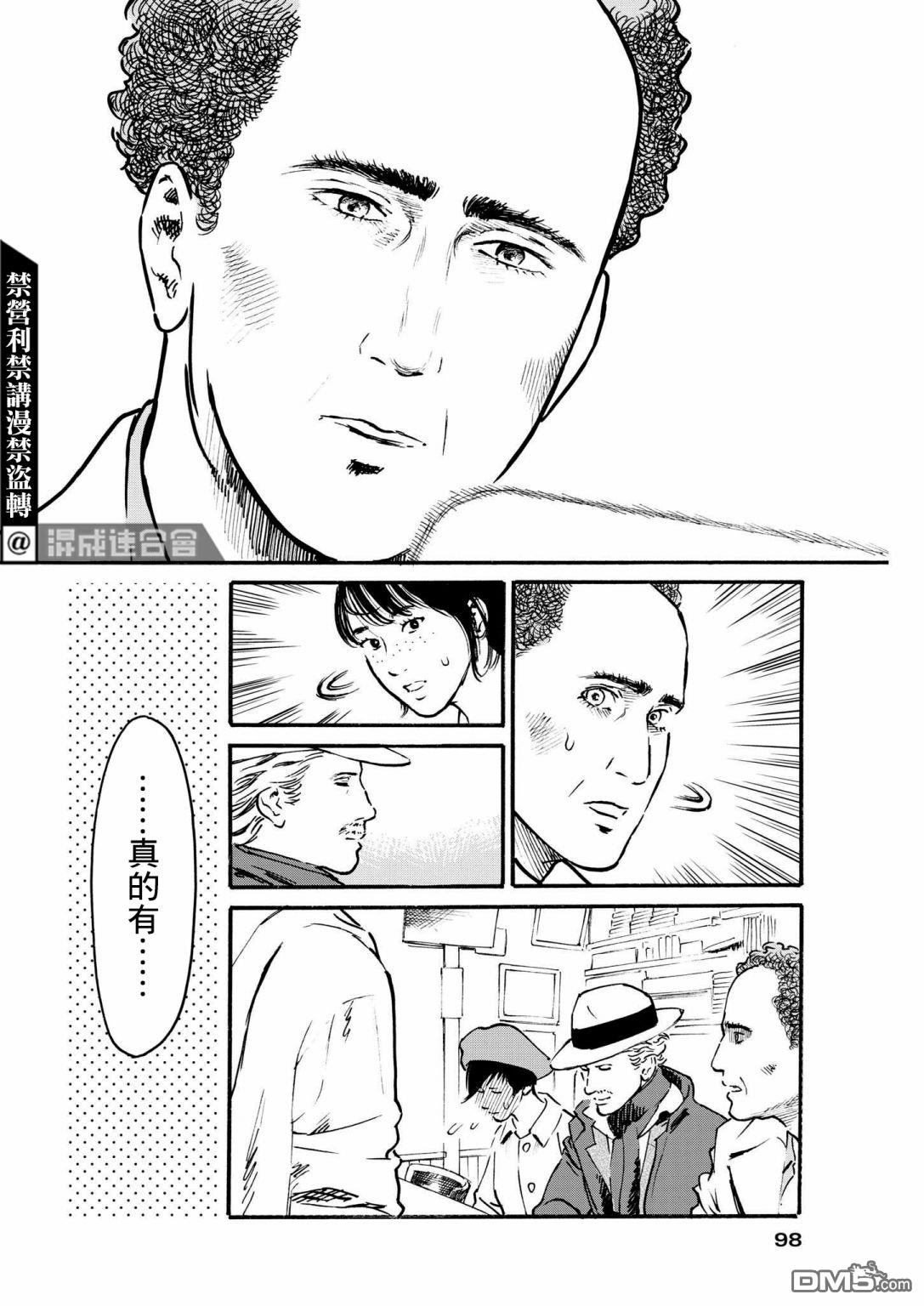 假装我是美羽小姐 第28话 第2页