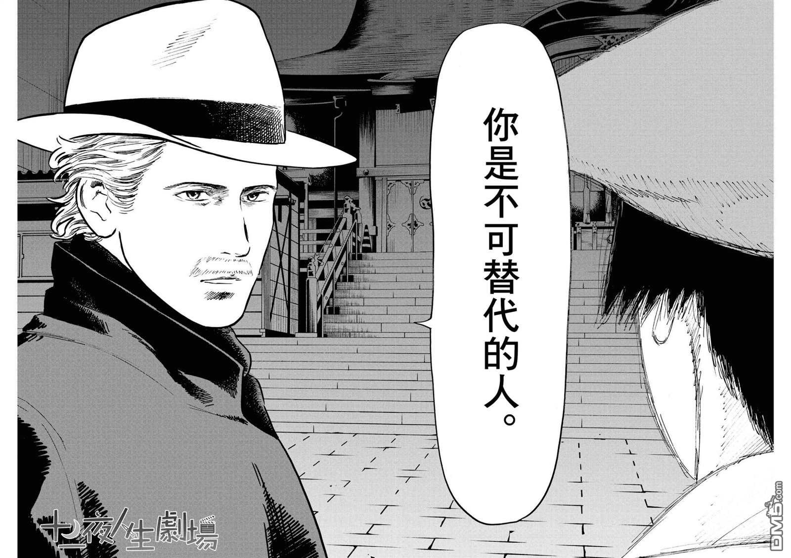 假装我是美羽小姐 第28话 第20页