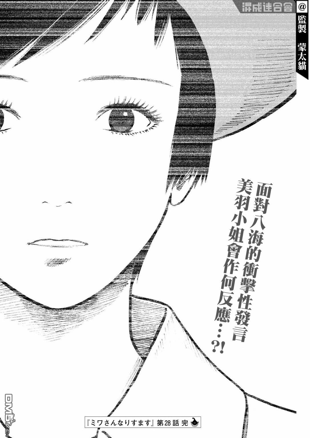假装我是美羽小姐 第28话 第21页