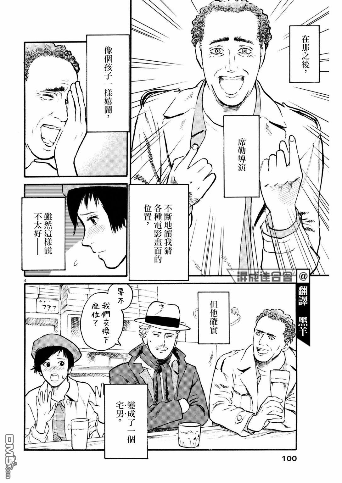 假装我是美羽小姐 第28话 第4页