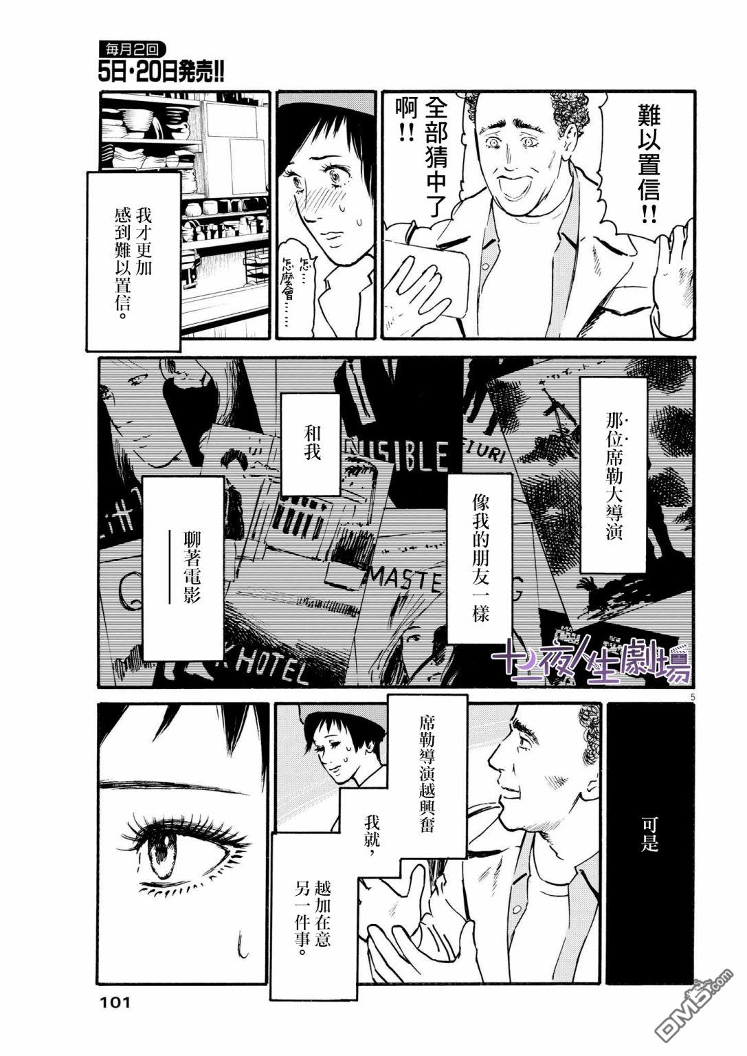 假装我是美羽小姐 第28话 第5页