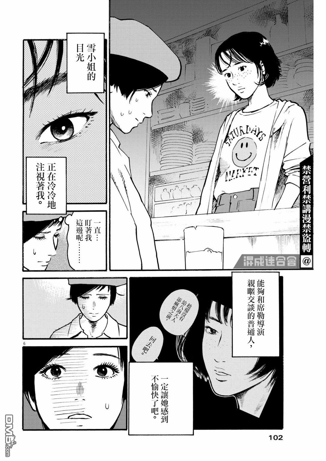 假装我是美羽小姐 第28话 第6页