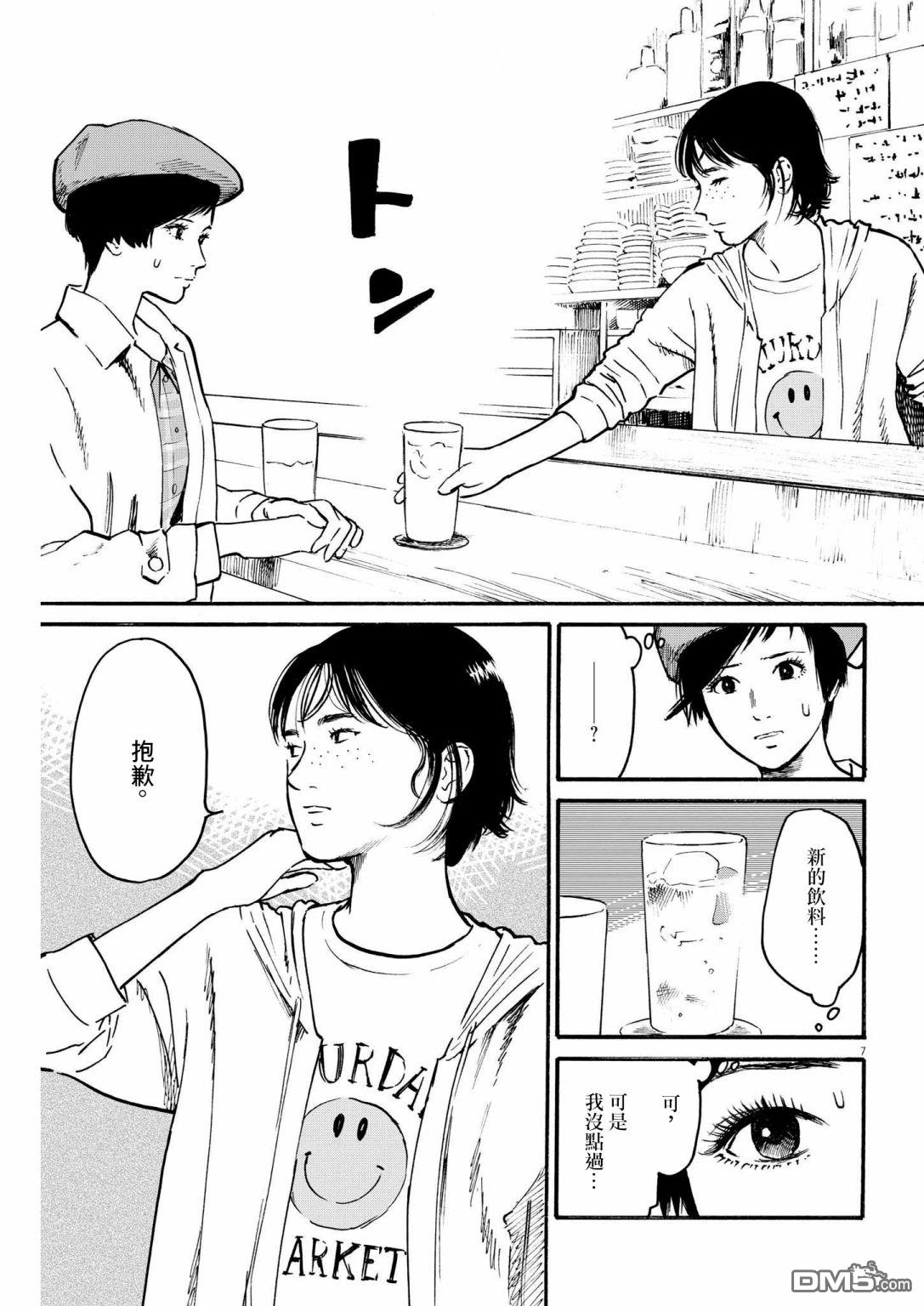 假装我是美羽小姐 第28话 第7页