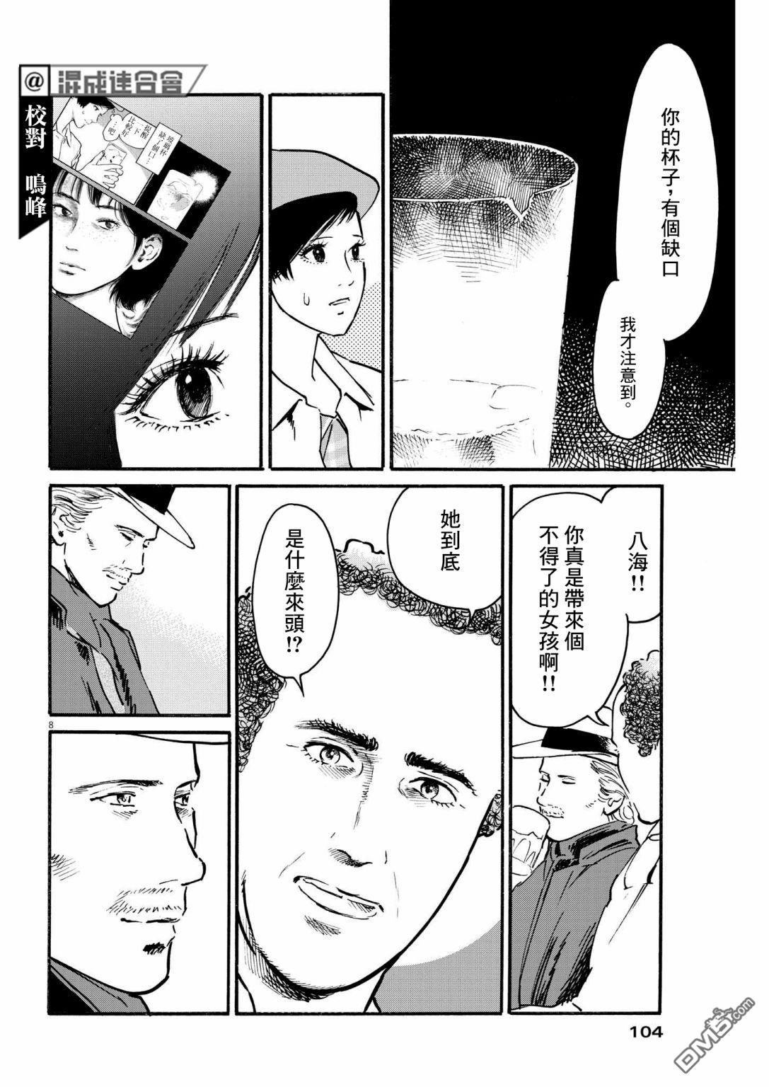 假装我是美羽小姐 第28话 第8页