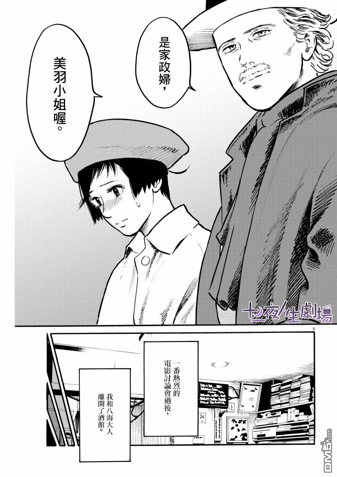 假装我是美羽小姐 第28话 第9页