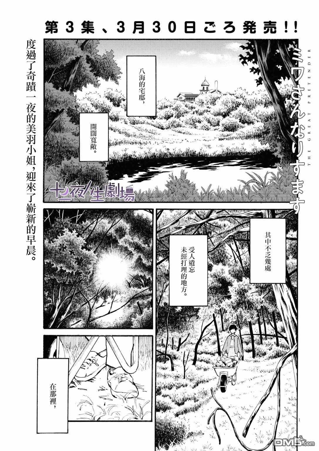 假装我是美羽小姐 第29话 第1页