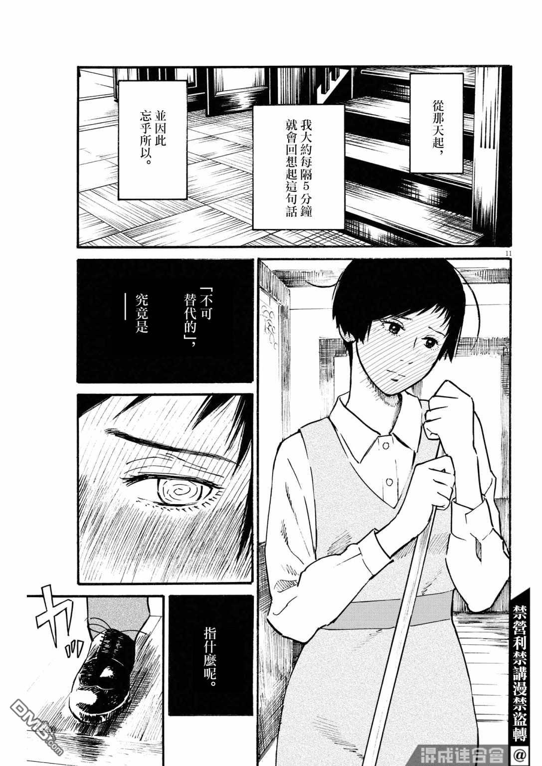 假装我是美羽小姐 第29话 第10页