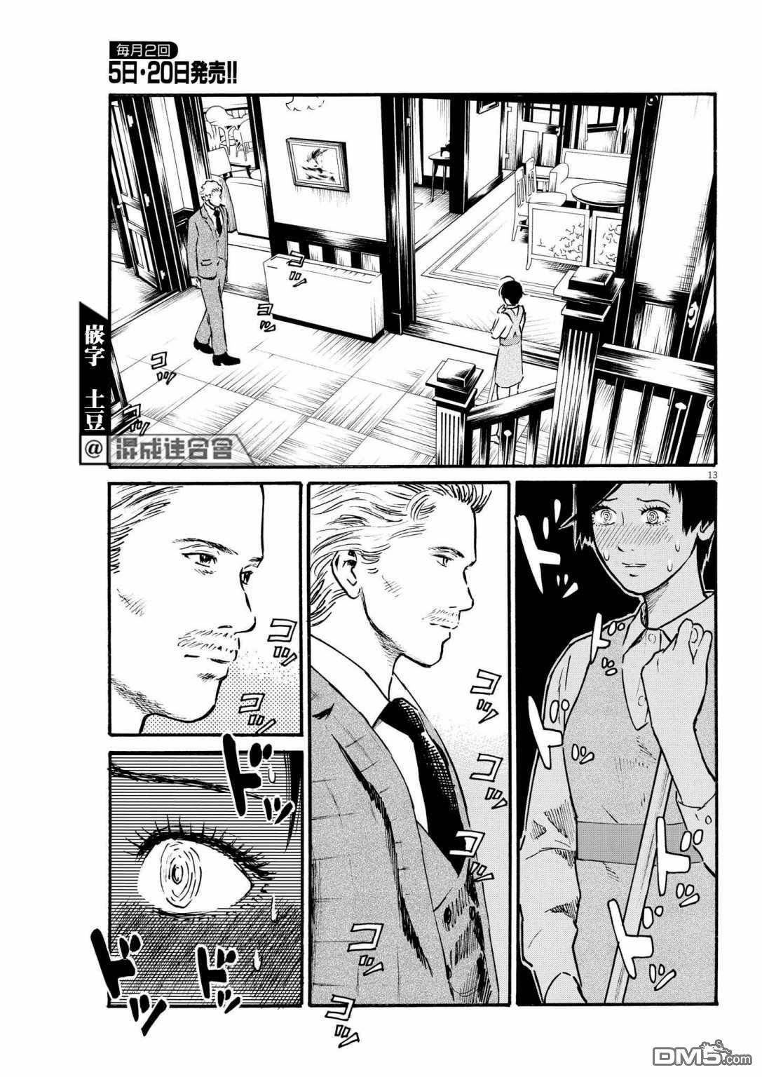 假装我是美羽小姐 第29话 第12页