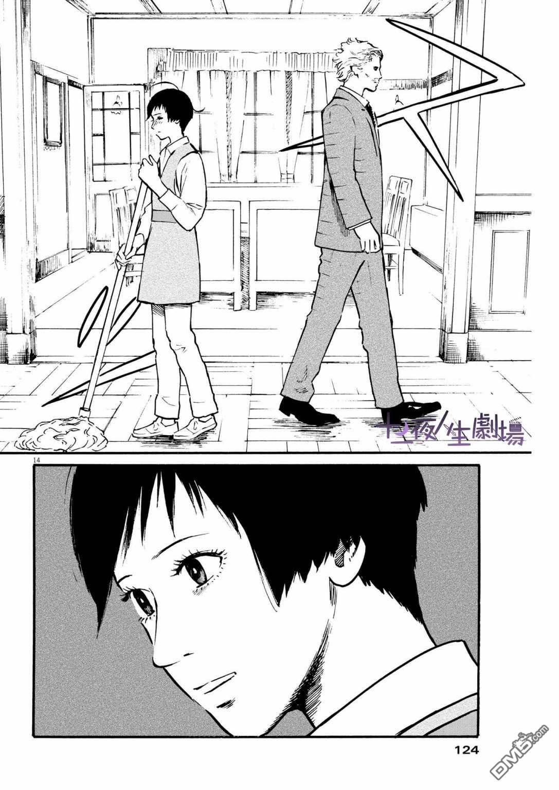 假装我是美羽小姐 第29话 第13页