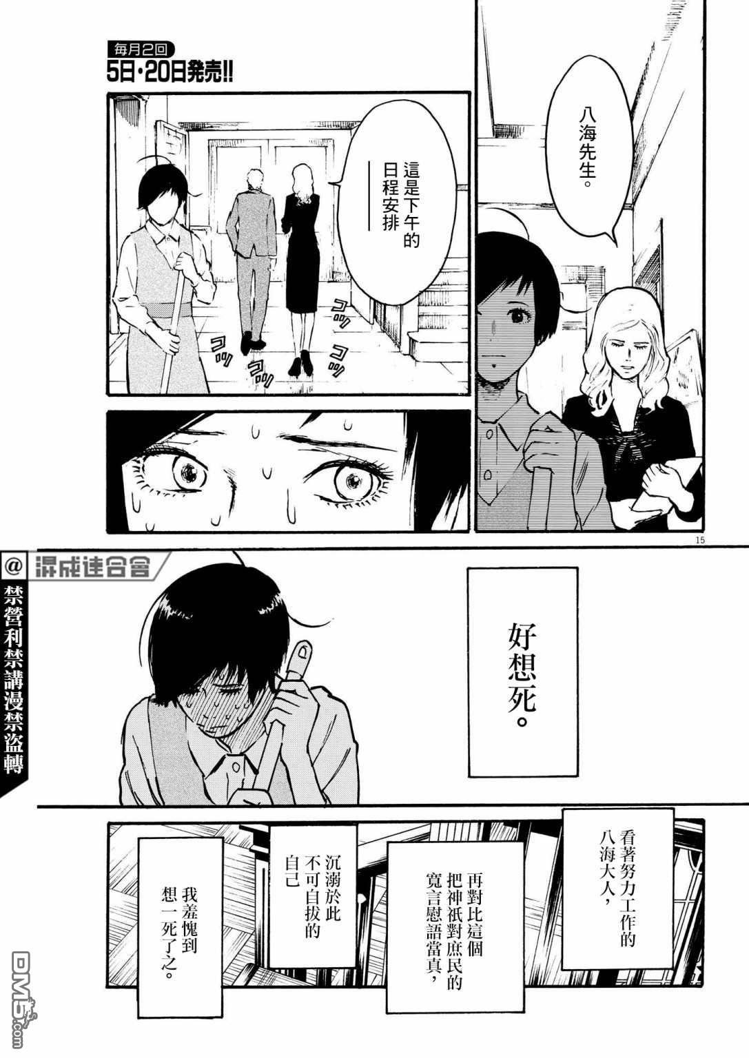 假装我是美羽小姐 第29话 第14页