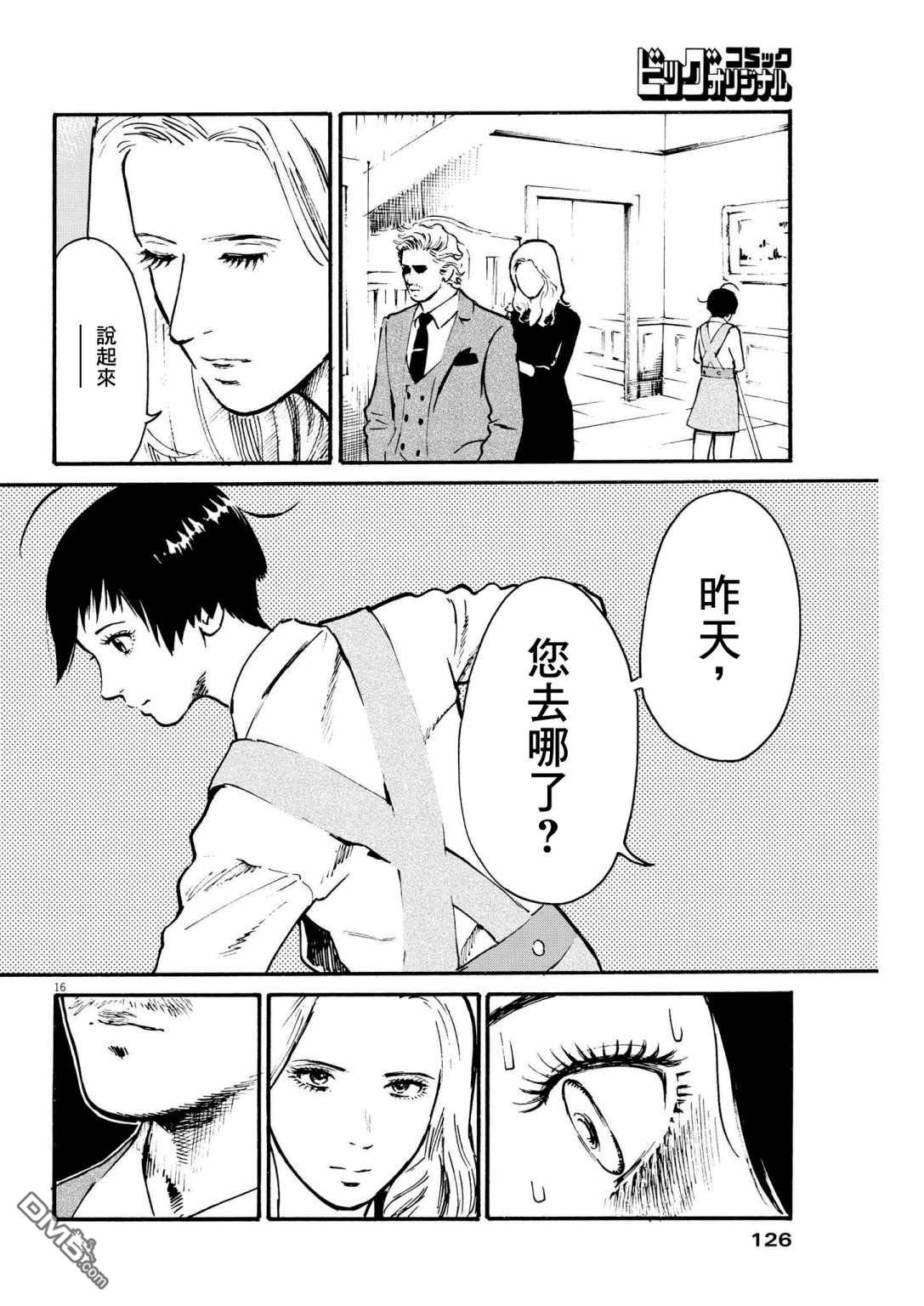 假装我是美羽小姐 第29话 第15页