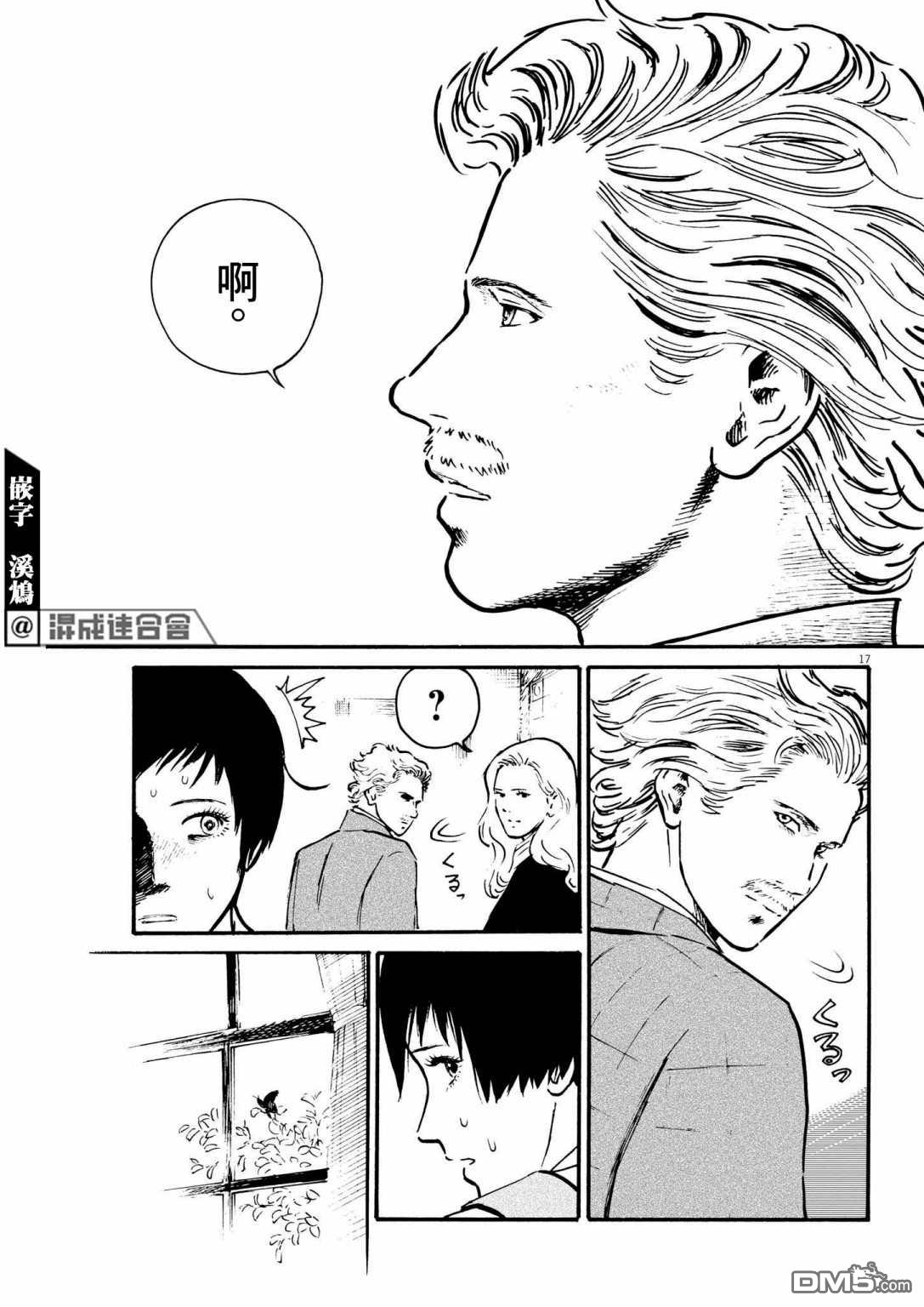 假装我是美羽小姐 第29话 第16页