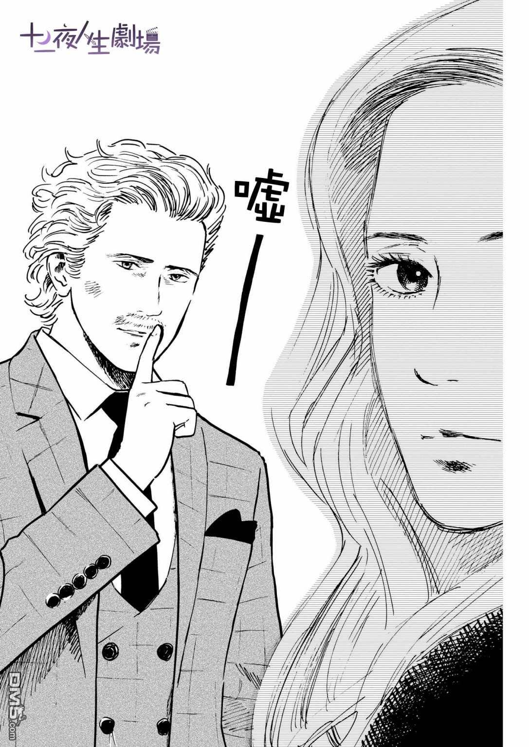 假装我是美羽小姐 第29话 第17页