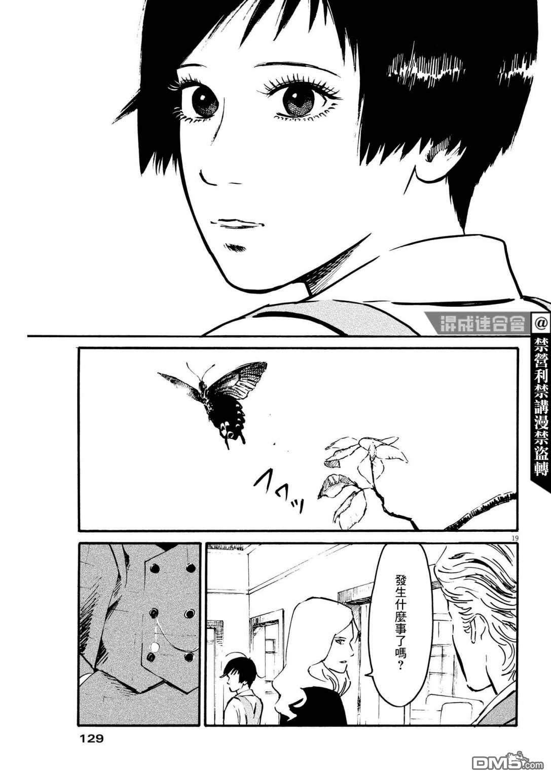 假装我是美羽小姐 第29话 第18页